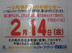 トレファク武蔵村山店ブログ