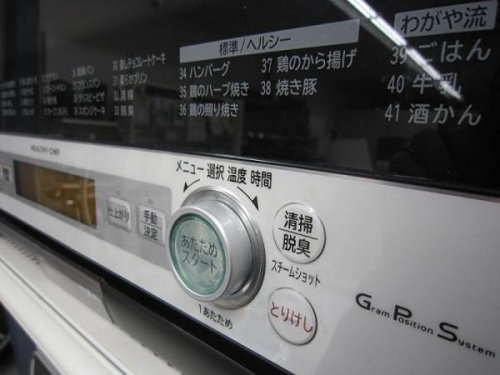 レンジの日立