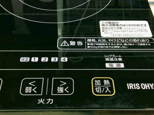 クッキングヒーターの武蔵村山