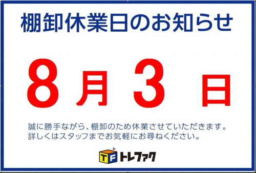 休業
