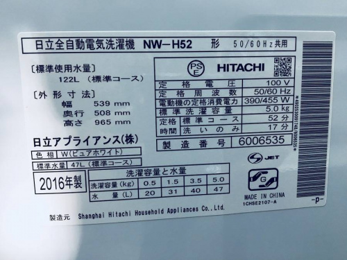 HITACHIの武蔵村山　昭島　福生　青梅　東大和　立川　中古洗濯機