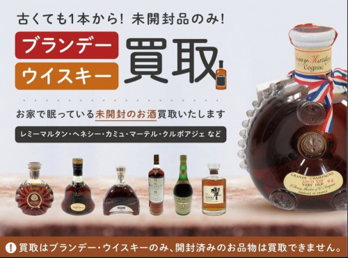 武蔵村山　昭島　福生　青梅　東大和　立川　お酒　買取