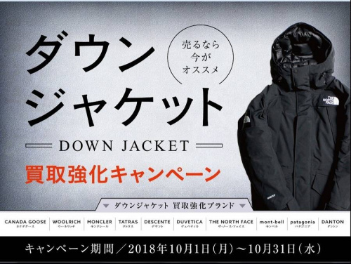 ダウンジャケットのメンズファッション