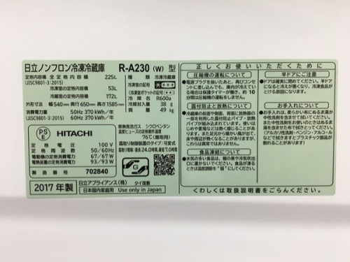 武蔵村山　昭島　福生　青梅　東大和　立川　中古冷蔵庫　買取