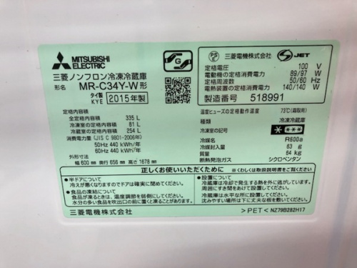 MITSUBISHIの武蔵村山 昭島 福生 青梅 東大和 立川 冷蔵庫 中古