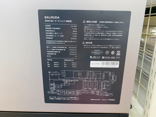 BALMUDAの武蔵村山　昭島　福生　青梅　東大和　立川　古着　買取　バルミューダ