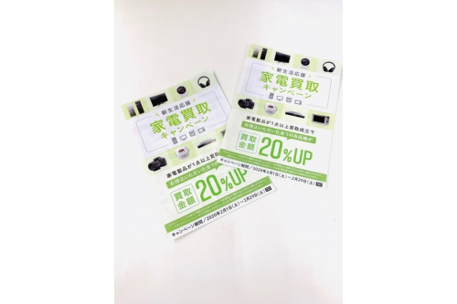イベントなうの買取キャンペーン