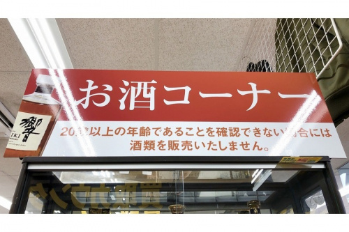 ジャパニーズのサントリー
