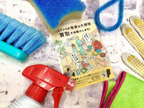 大掃除の大掃除買取