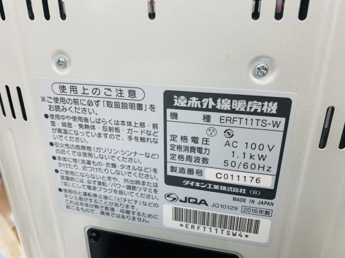 ヒーターの遠赤外線ヒーター
