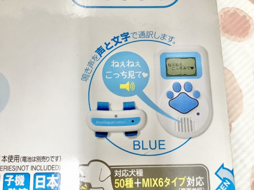 おもちゃ dog DOGのバウリンガル