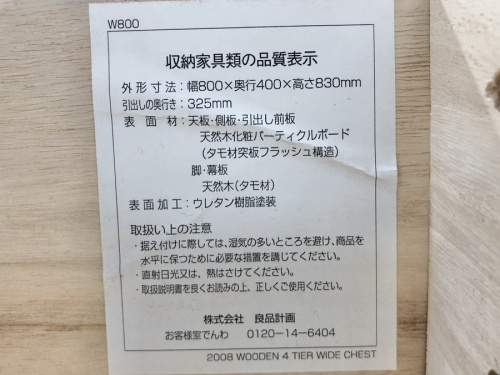 キャビネット　棚の無印良品　MUJIラー