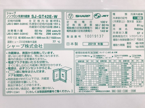 SHARP シャープの東京 武蔵村山 青梅 瑞穂 昭島 東大和 立川 東村山 西多摩 多摩地区 埼玉 入間 狭山 所沢 買取 買い取り 家電 冷蔵庫