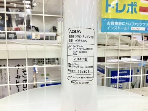 AQUA　アクアの東京　武蔵村山　青梅　瑞穂　昭島　東大和　立川　東村山　西多摩　多摩地区　埼玉　入間　狭山　所沢　買取　買い取り　家電　夏物家電　扇風機