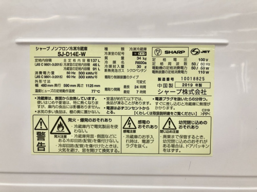 SHARP　シャープの東京　武蔵村山　青梅　瑞穂　昭島　東大和　立川　東村山　西多摩　多摩地区　埼玉　入間　狭山　所沢　買取　買い取り　キッチン家電　家電　冷蔵庫