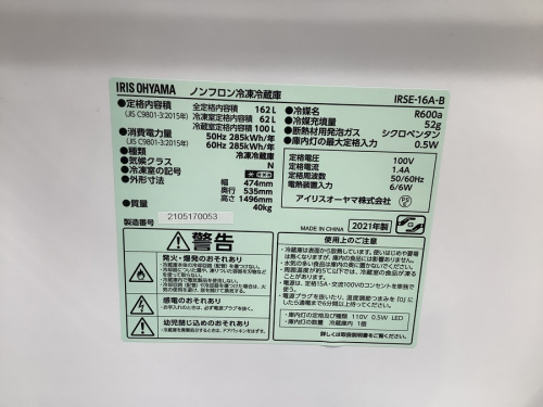 2ドア冷蔵庫のIRIS OHYAMA