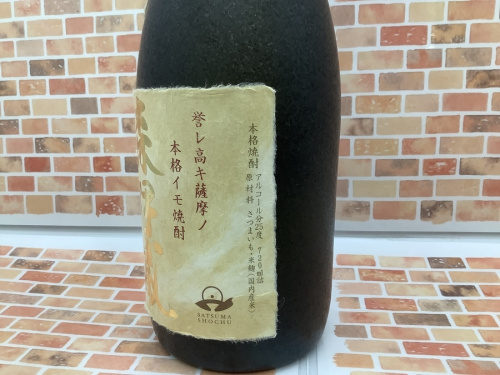 森伊蔵酒造の立川