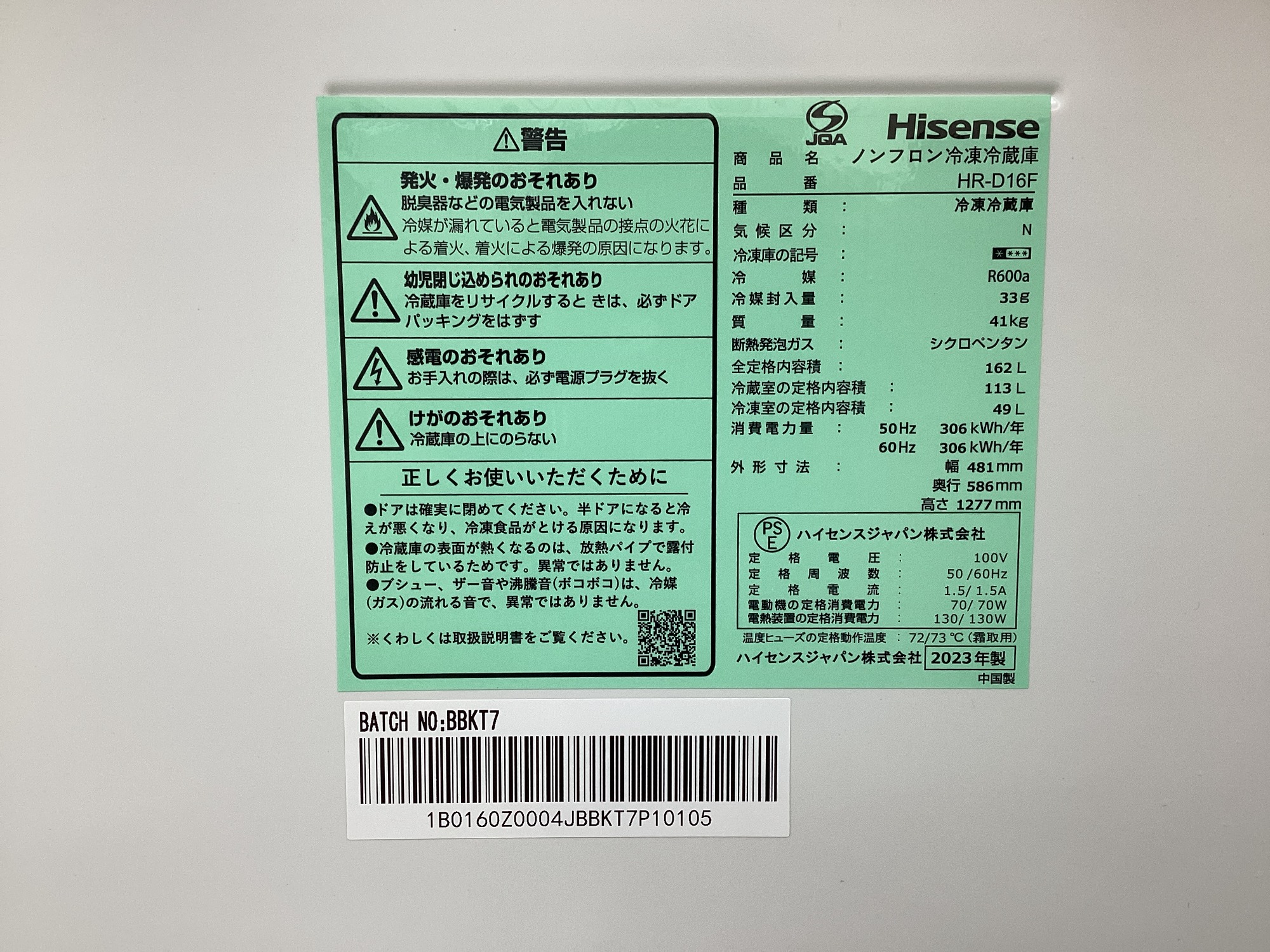 家電多数取り扱い中！】Hisenseの2ドア冷蔵庫のご紹介です！｜2024年