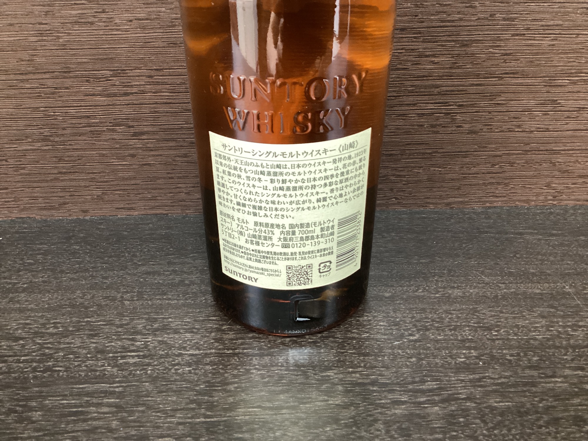 酒類買取強化中！】サントリー 山崎 ウィスキーのご紹介です！｜2024年