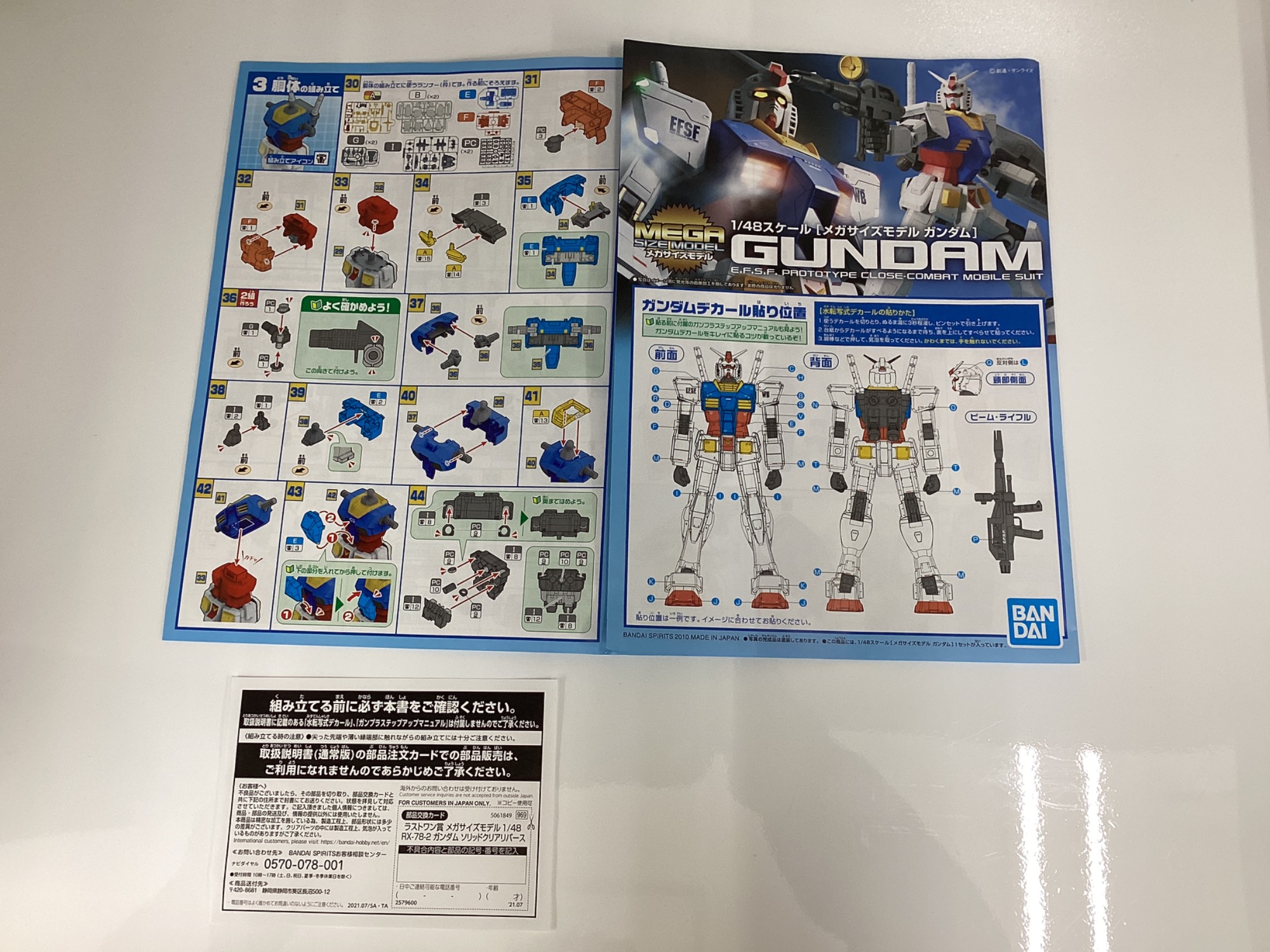 ホビー買取強化中！】ガンプラ メガサイズモデル 1/48RX-78-2