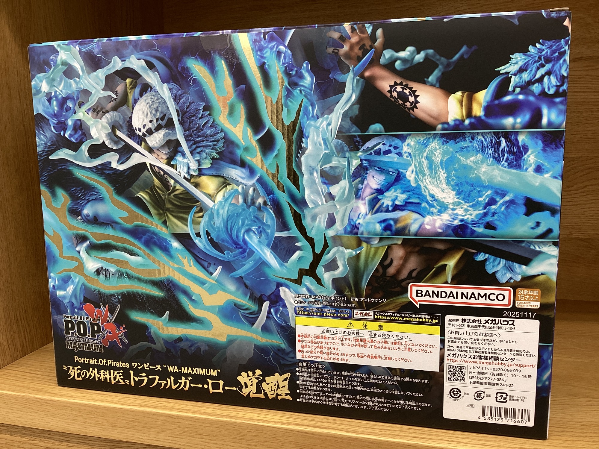 ホビー買取強化中！】ワンピースよりトラファルガー・ローのフィギュア