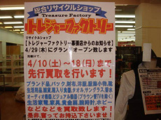 トレファク幕張店ブログ