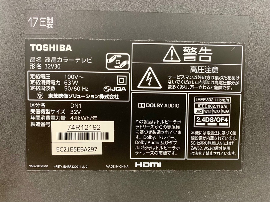 TOSHIBA（東芝）の32型液晶テレビ入荷いたしました！【幕張店】 [2019.08.18発行]｜リサイクルショップ トレジャーファクトリー幕張店