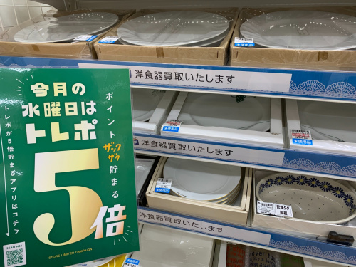 トレファクブログ画像4