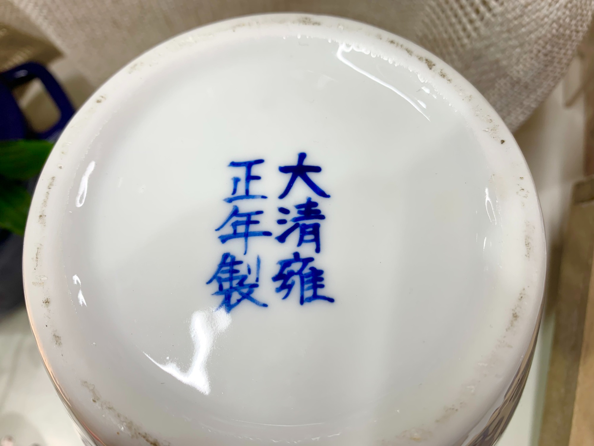 大清雍正年製 壺が入荷しました！｜2023年04月16日｜リサイクル