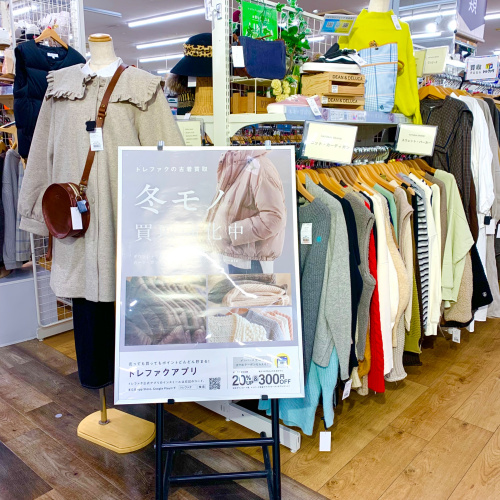 トレファクブログ画像6