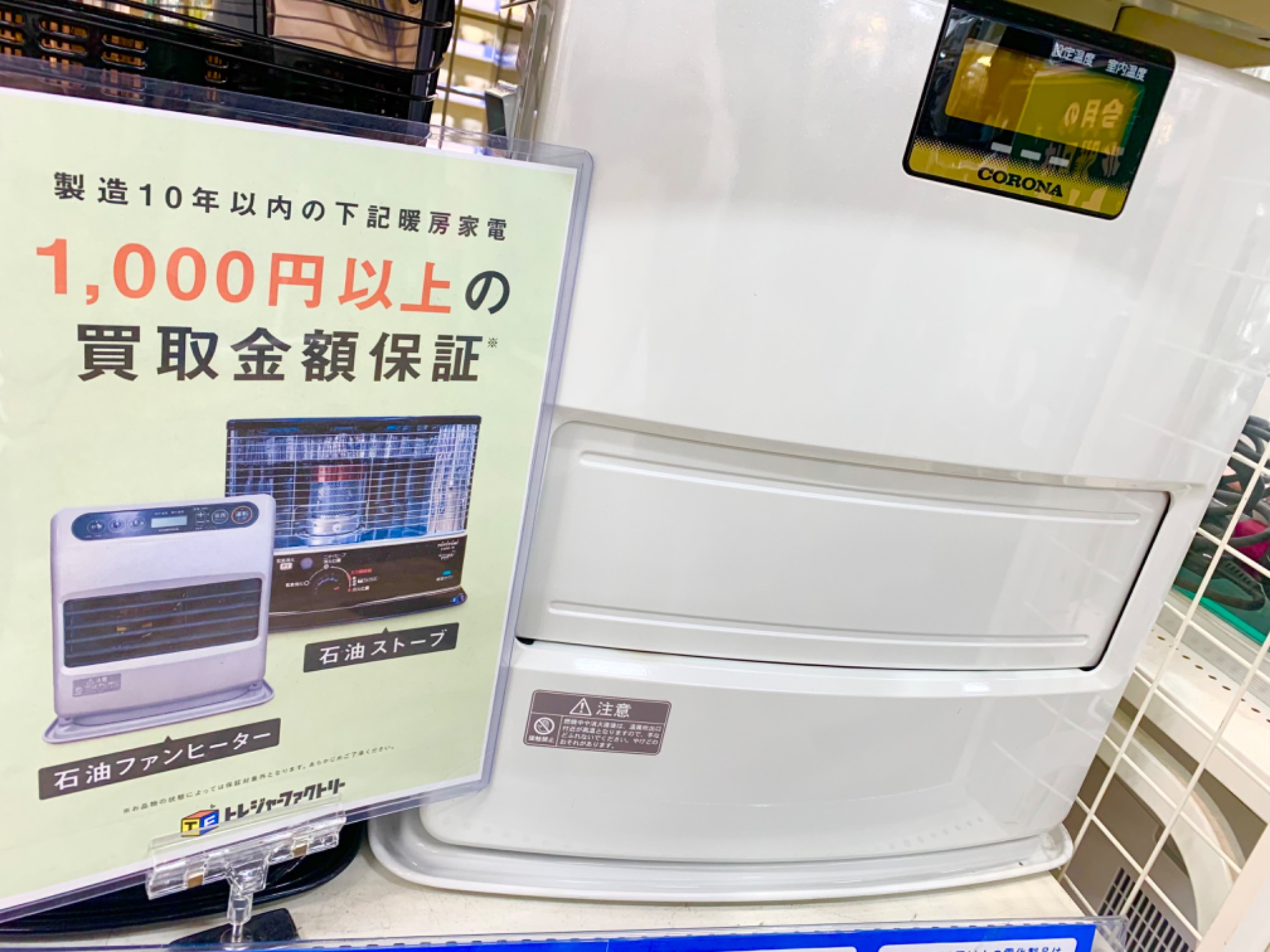 冬物売るなら今月中がチャンス！】CORONA（コロナ）の石油ファン