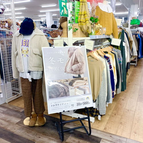 トレファクブログ画像3