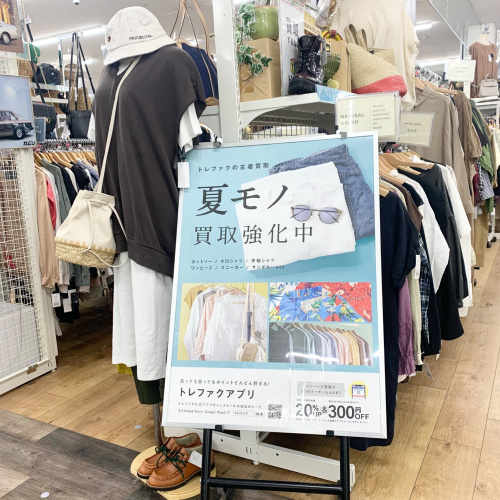 トレファクブログ画像1