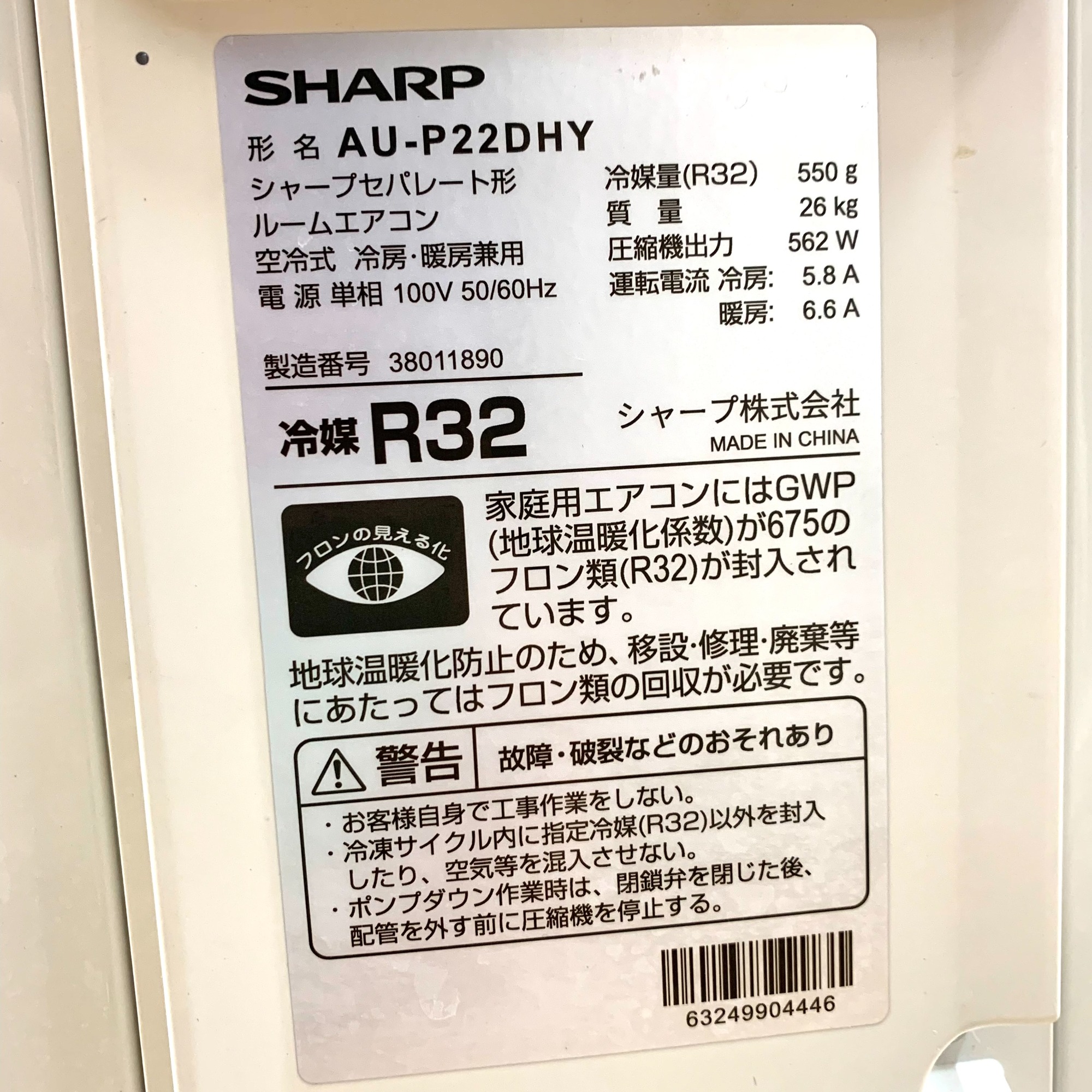 SHARP シャープ 壁掛けルームエアコン AY-P22DH 2022年製【トレファク