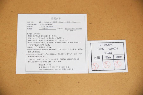 ニトリの家具のベンチダイニング