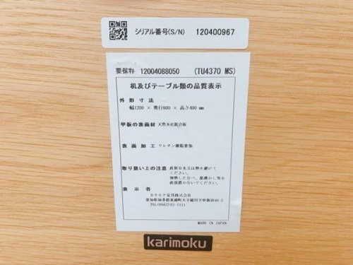 中古家具のカリモク