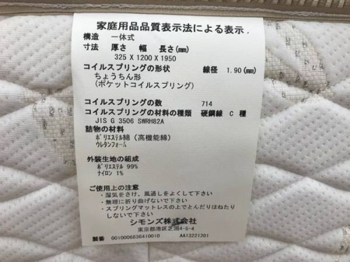 セミダブルベッド 買取のシモンズ 買取