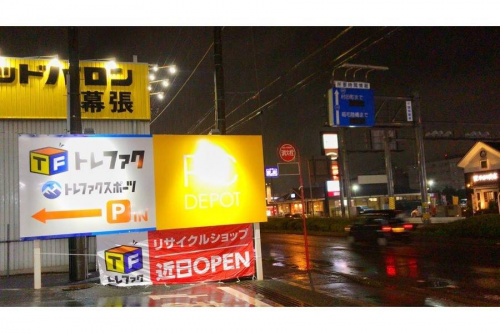 トレファク　新店のトレファク　幕張本郷