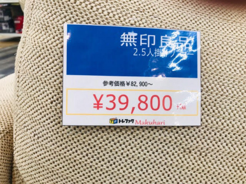 ソファ　買取