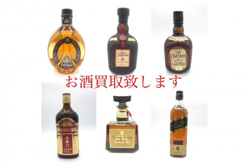 酒類の買取