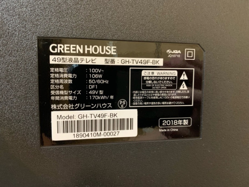 Green Houseの買取