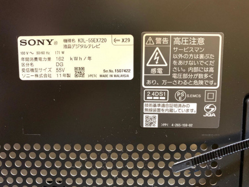 SONYの中古