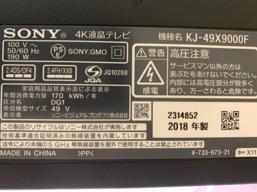 SONYの中古