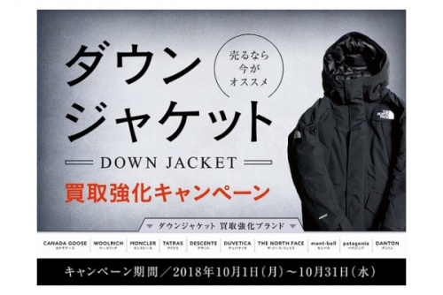 ダウンコートのカナダグース