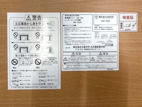 冬物家電の千葉