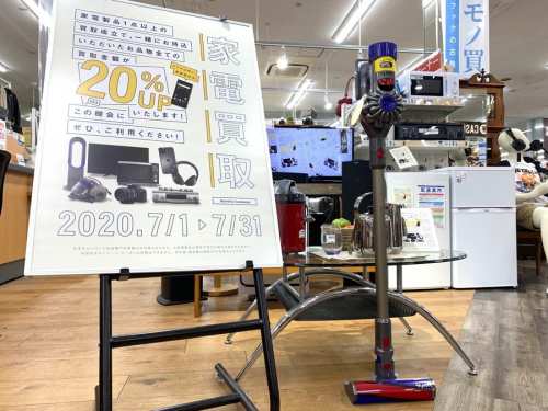 dysonの千葉　中古　家電