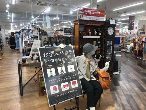 お酒のお酒 買取