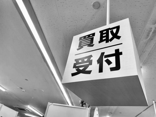千葉　中古　買取　楽器の千葉　中古　買取　ファッション