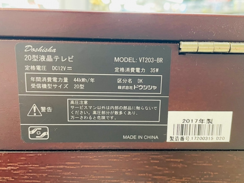 テレビのVT203-BR