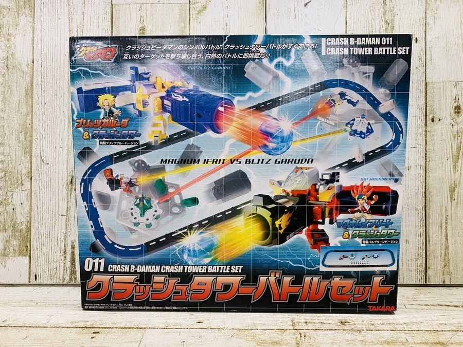 懐かしのおもちゃ・ホビー買取ます！クラッシュビーダマン大量